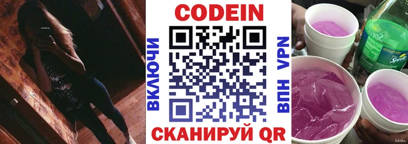 Кодеин напиток Lean (лин)  Невель 